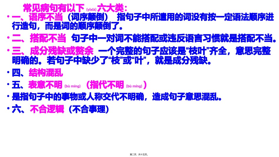 2022年医学专题—常见病因之一.pptx_第2页