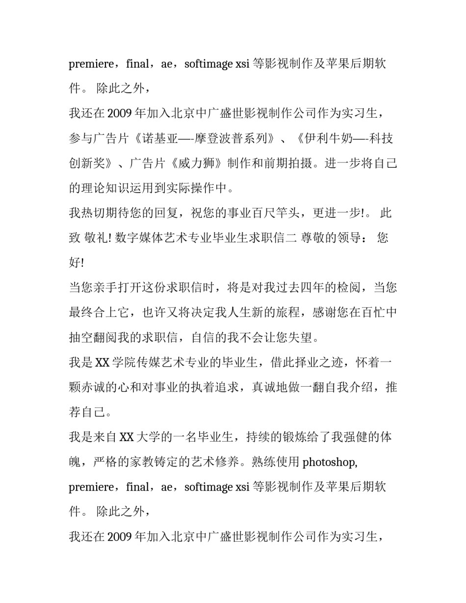 数字媒体艺术专业毕业生求职信_第2页
