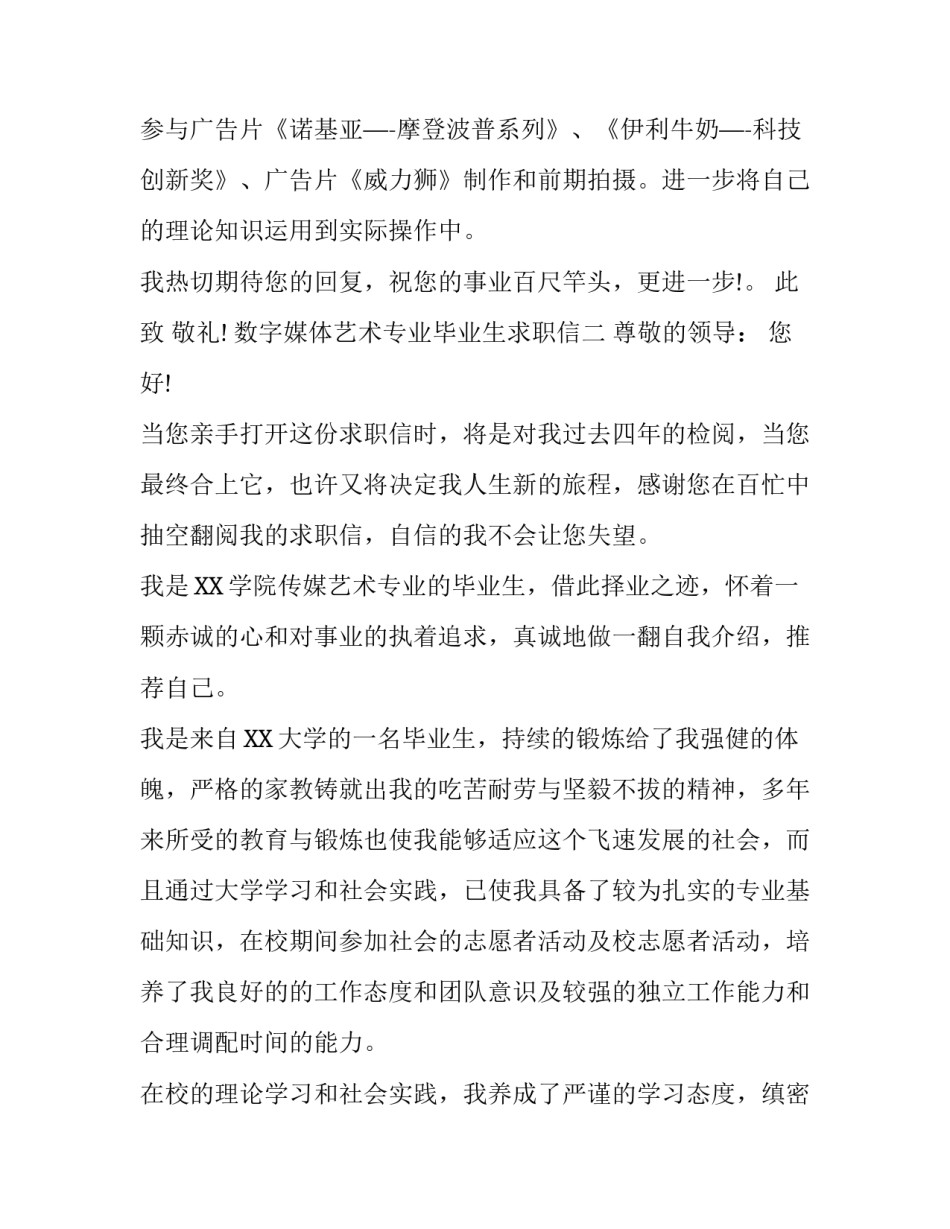 数字媒体艺术专业毕业生求职信_第3页