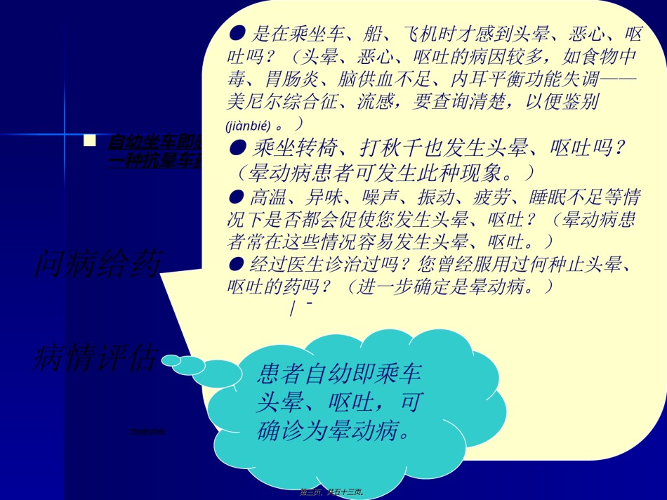 2022年医学专题—常见病与安全用药.ppt_第3页