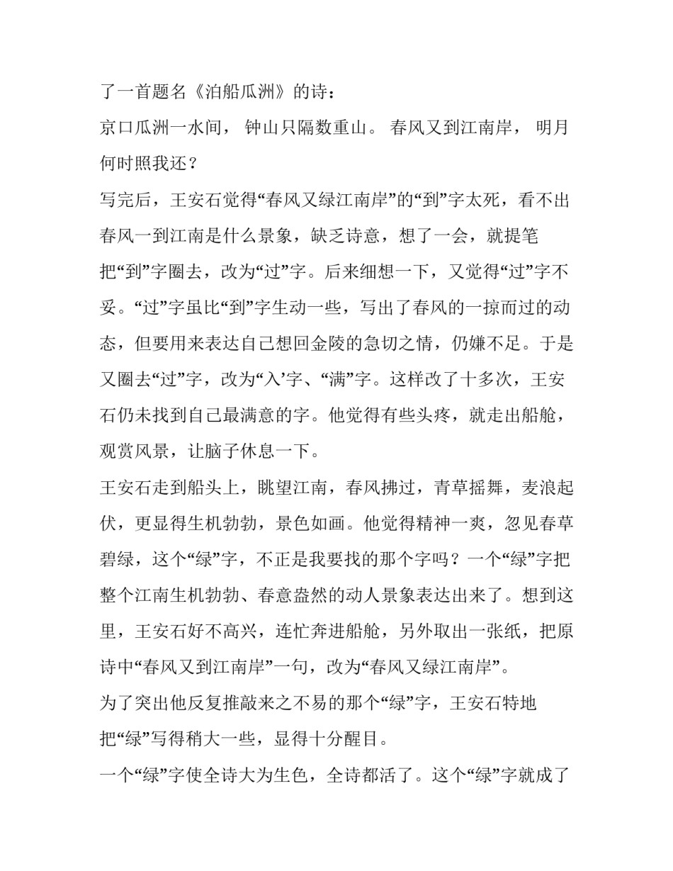 王安石反复推敲的诗句_第3页