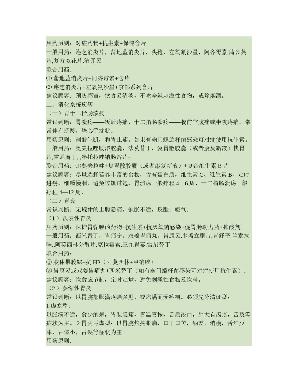 2022年医学专题—常见病用药(精).docx_第3页