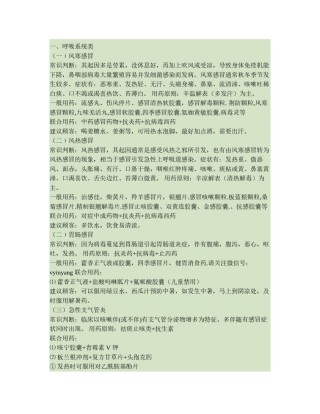 2022年医学专题—常见病用药(精).docx