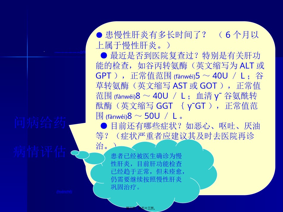 2022年医学专题—常见病与安全用药5.ppt_第3页