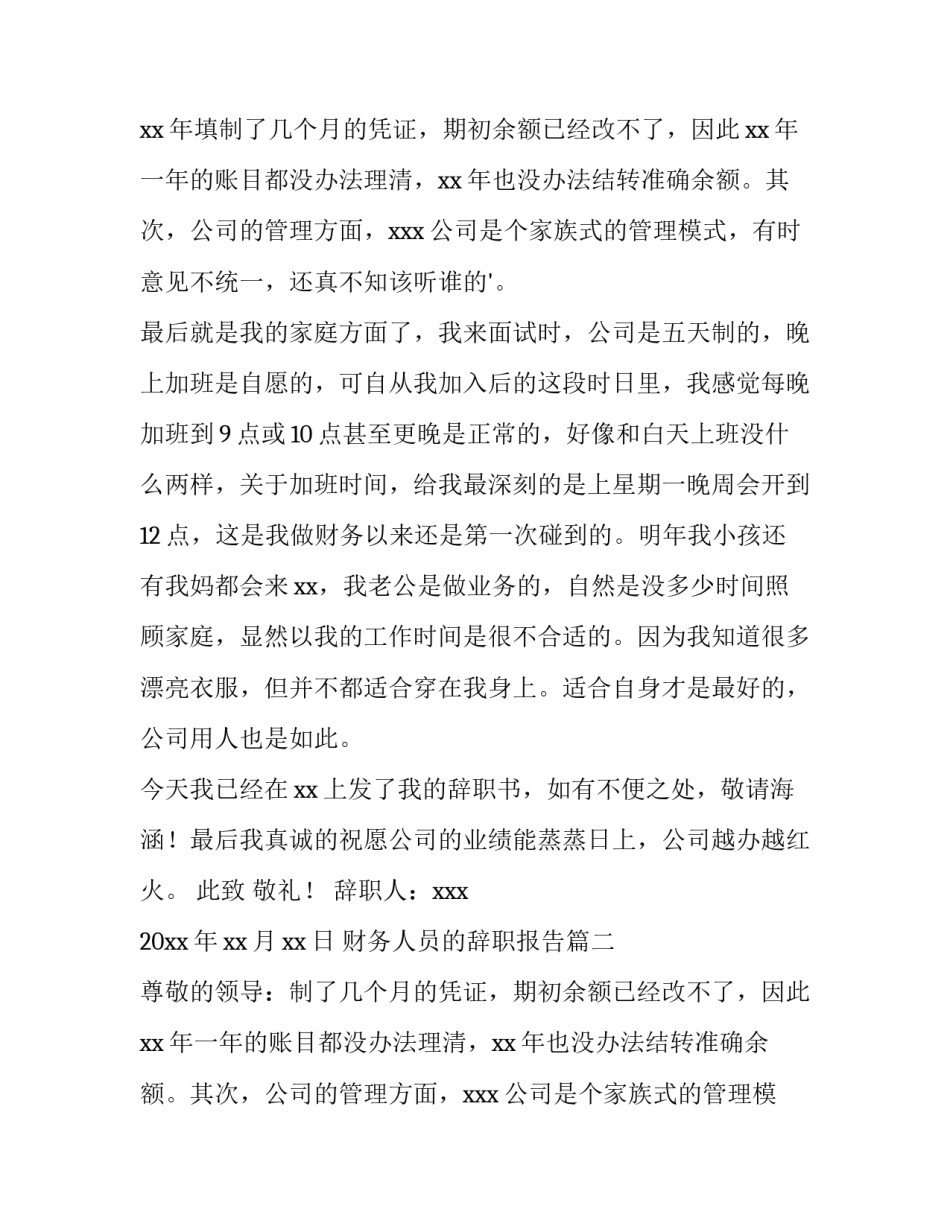 2023年财务人员的辞职报告(优秀9篇)_第2页