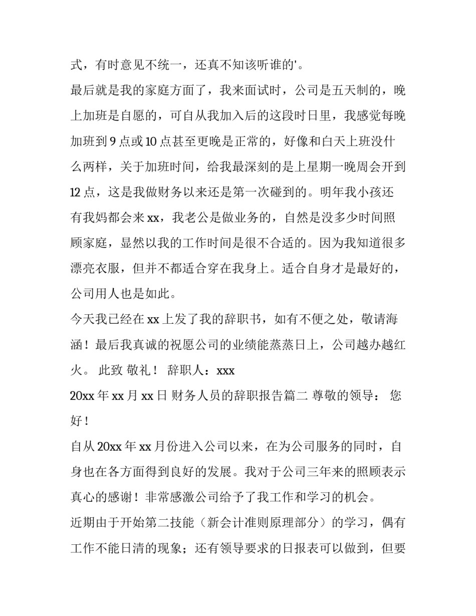 2023年财务人员的辞职报告(优秀9篇)_第3页