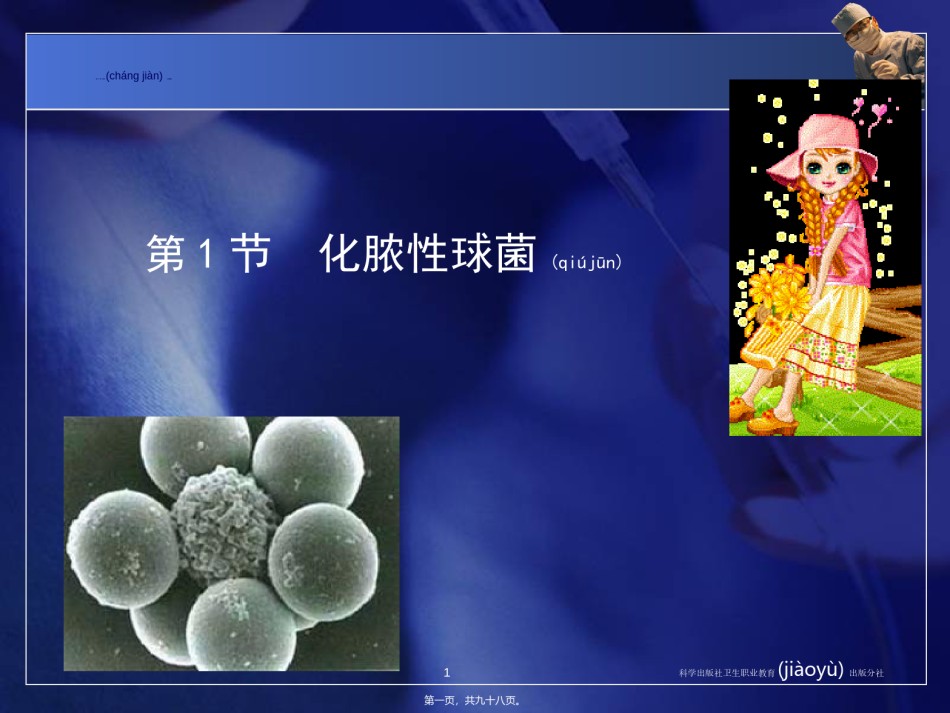 2022年医学专题—常见病原菌：化脓性细菌.ppt_第1页