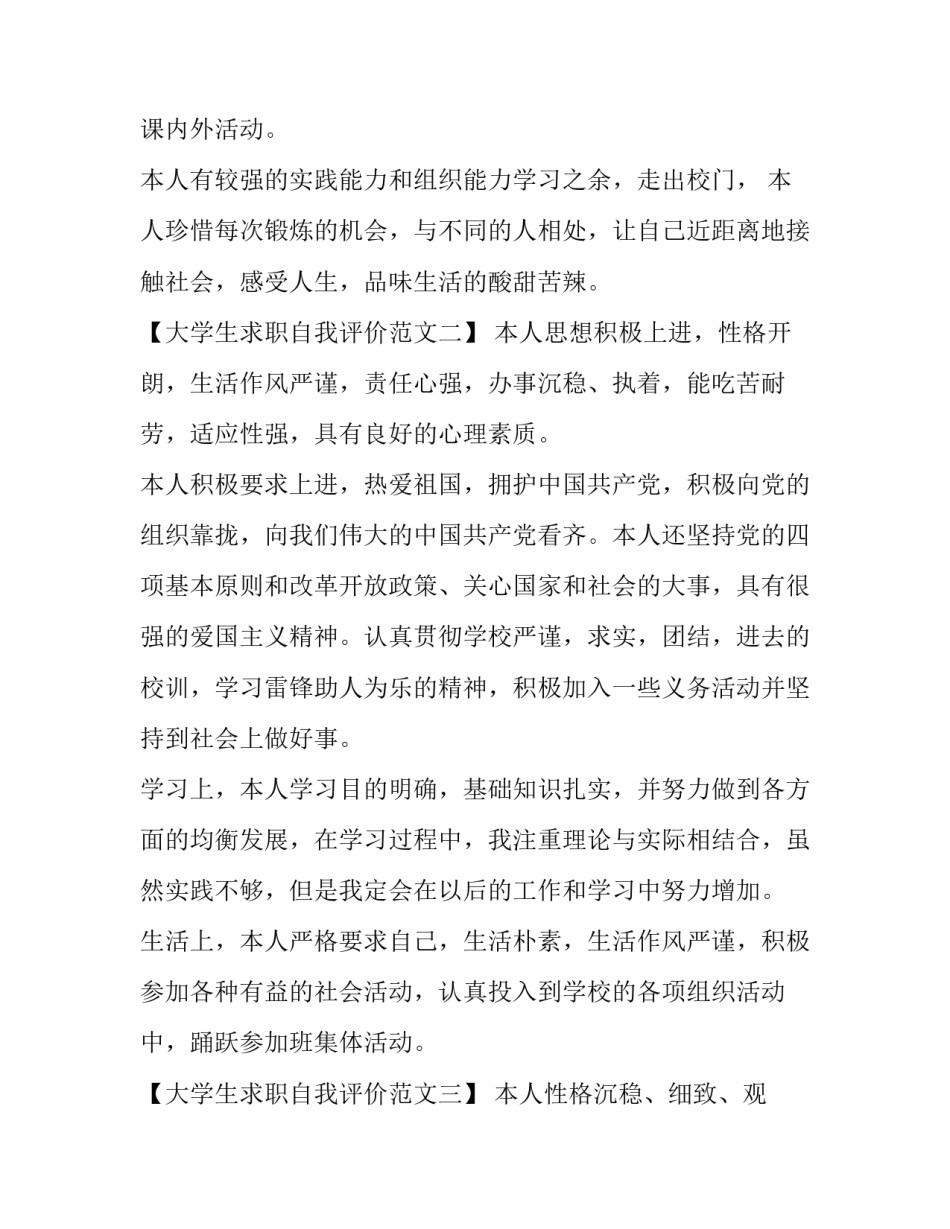 大学生求职信自我评价范文_第2页