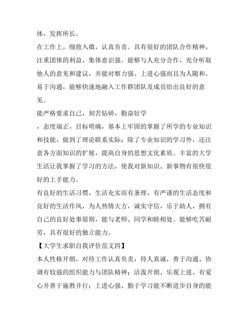 大学生求职信自我评价范文_第3页