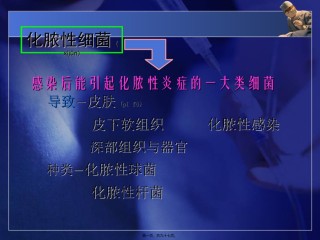 2022年医学专题—常见病原菌：化脓性细菌-PPT文档.ppt