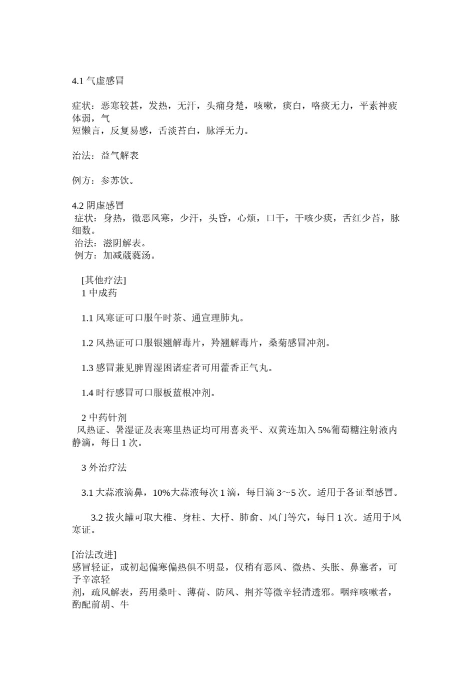 2022年医学专题—常见病诊疗规范.docx_第2页
