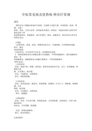 2022年医学专题—常见病诊疗规范.docx