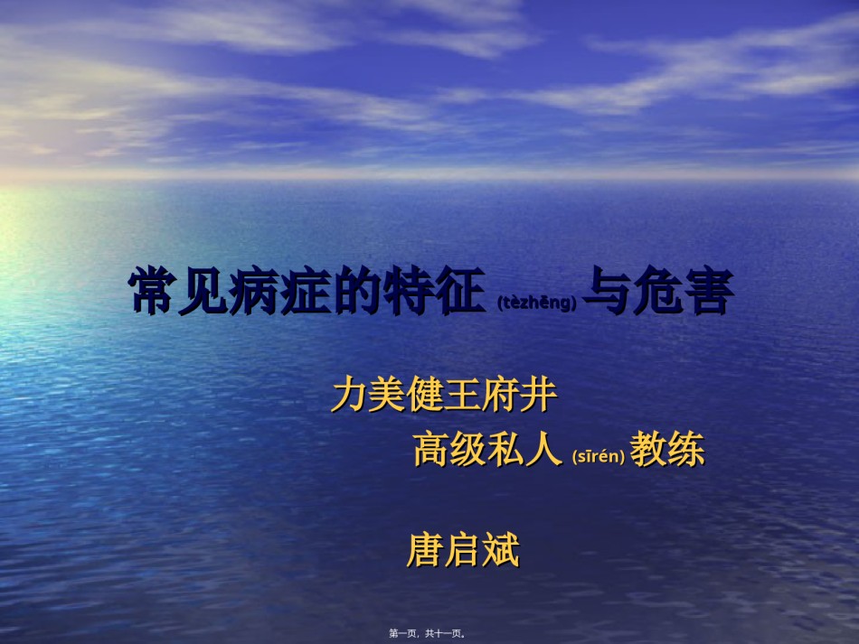 2022年医学专题—常见病症的特征和危害.ppt_第1页