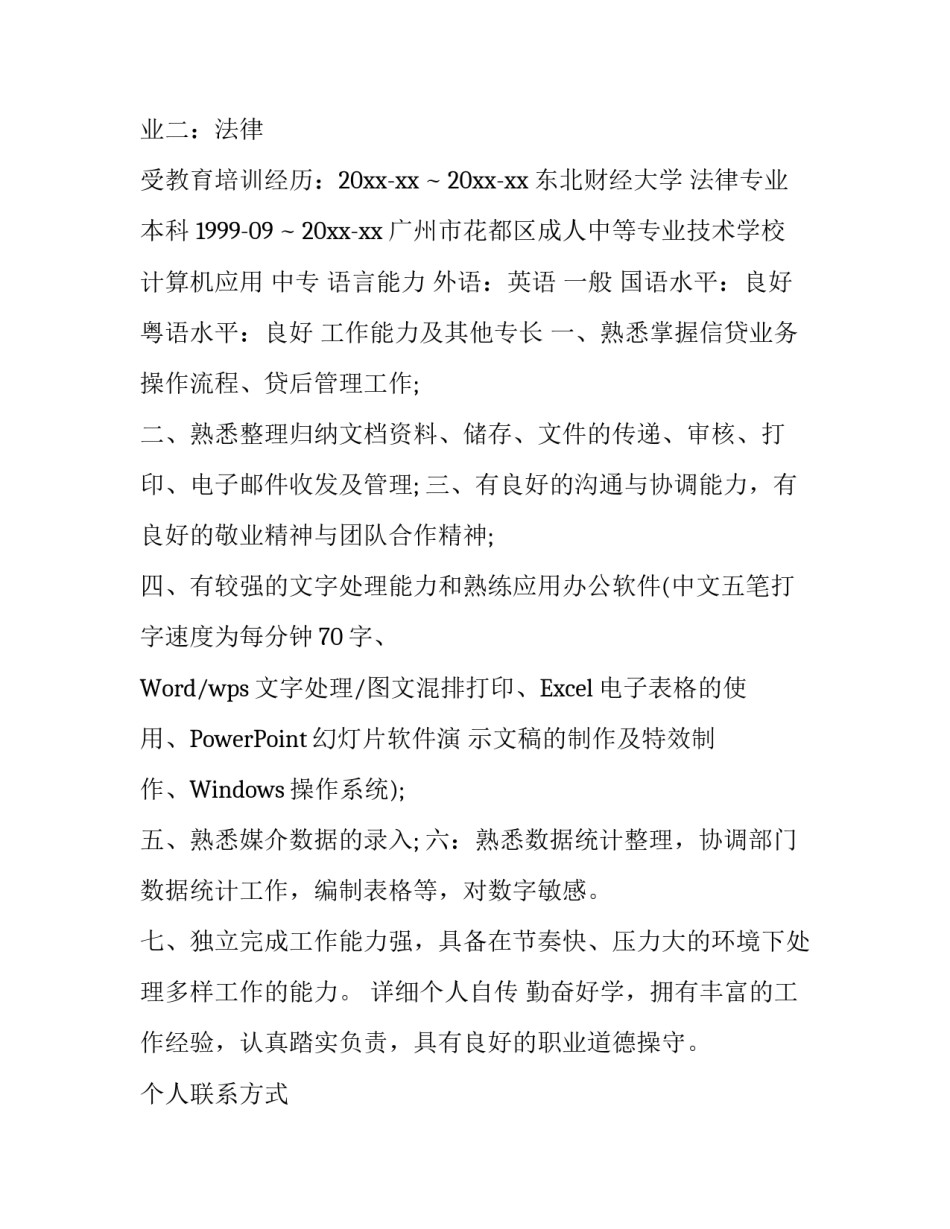 计算机应用专业简历范文_第2页