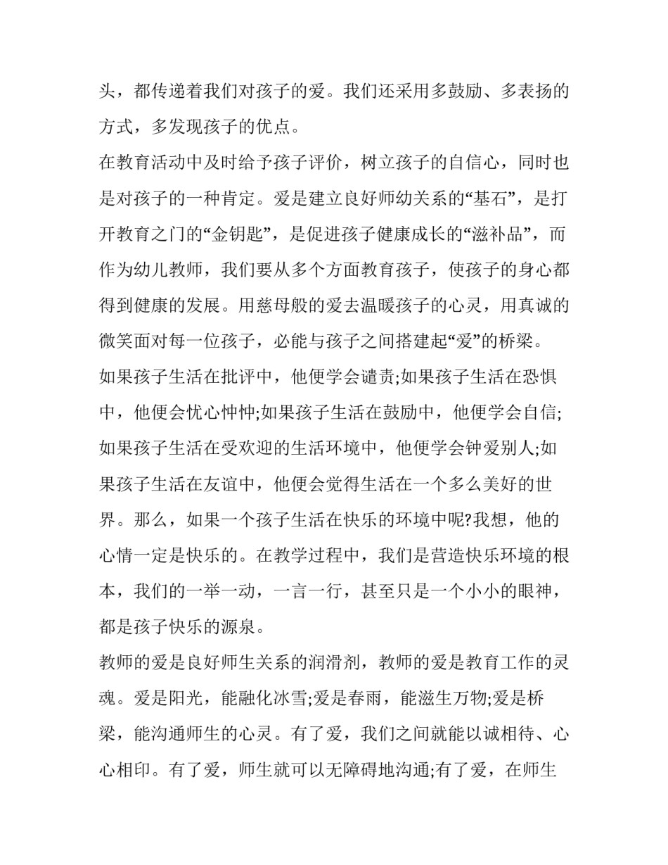 幼儿教师师风师德演讲稿(精选12篇)_第2页