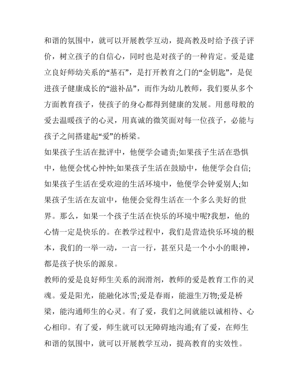幼儿教师师风师德演讲稿(精选12篇)_第3页
