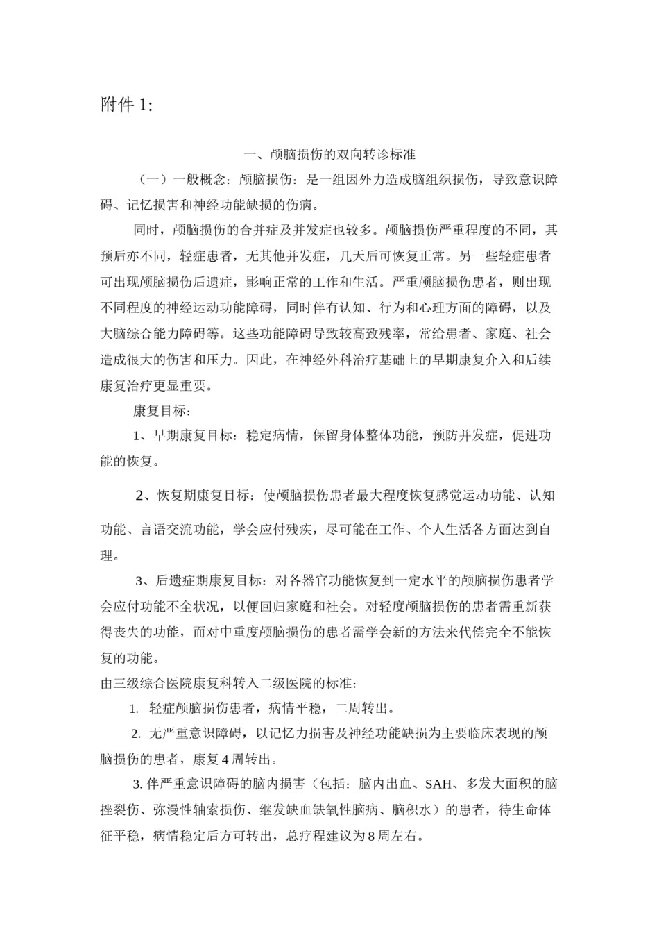 2022年医学专题—常见病种转诊规范.docx_第1页