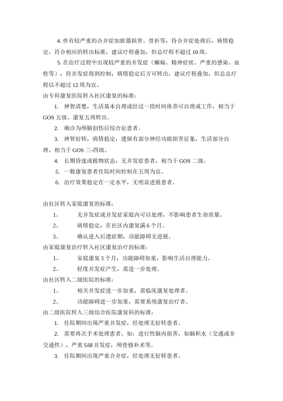 2022年医学专题—常见病种转诊规范.docx_第2页