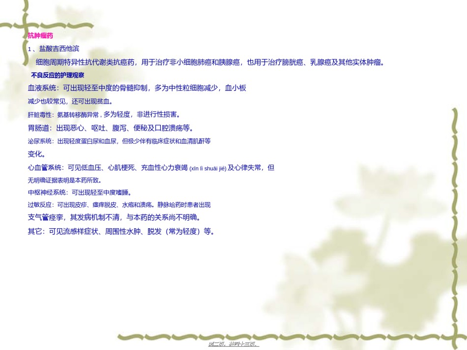 2022年医学专题—常见不良反应药品.ppt_第2页