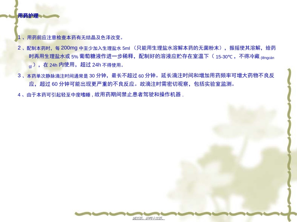 2022年医学专题—常见不良反应药品.ppt_第3页
