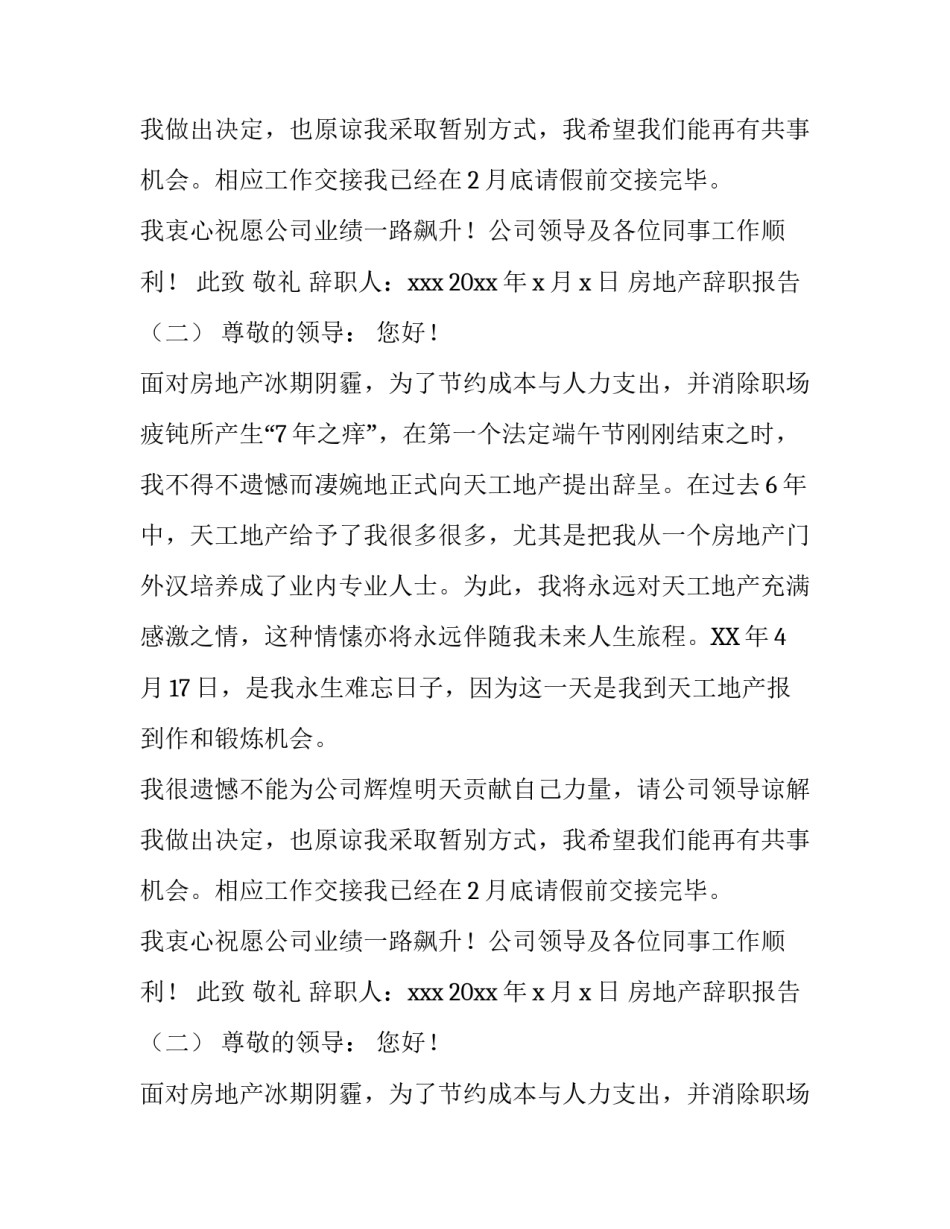 房地产辞职报告精选范文_第2页