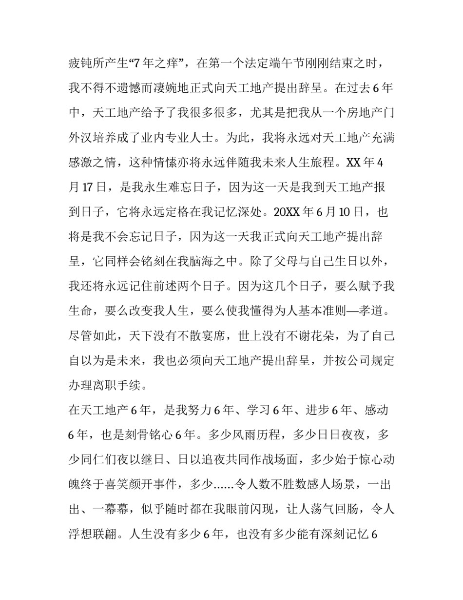 房地产辞职报告精选范文_第3页