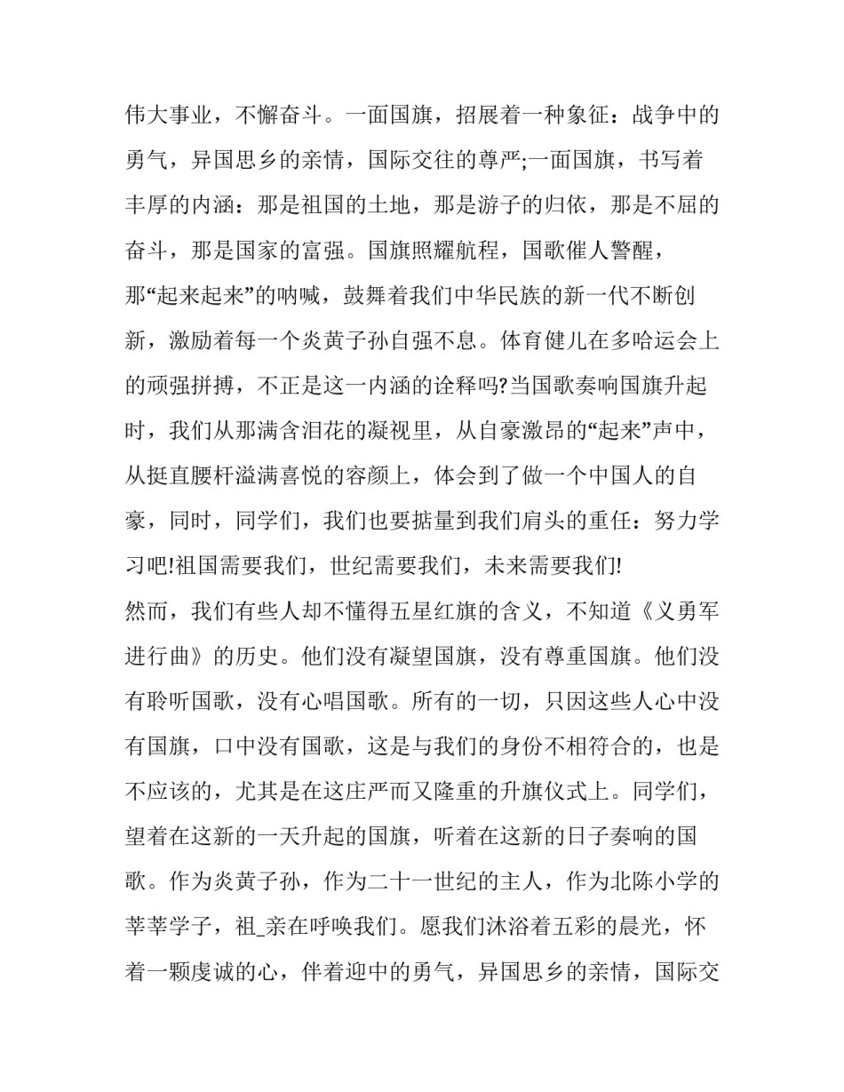 2023年国庆节国旗下讲话演讲稿(23篇)_第2页