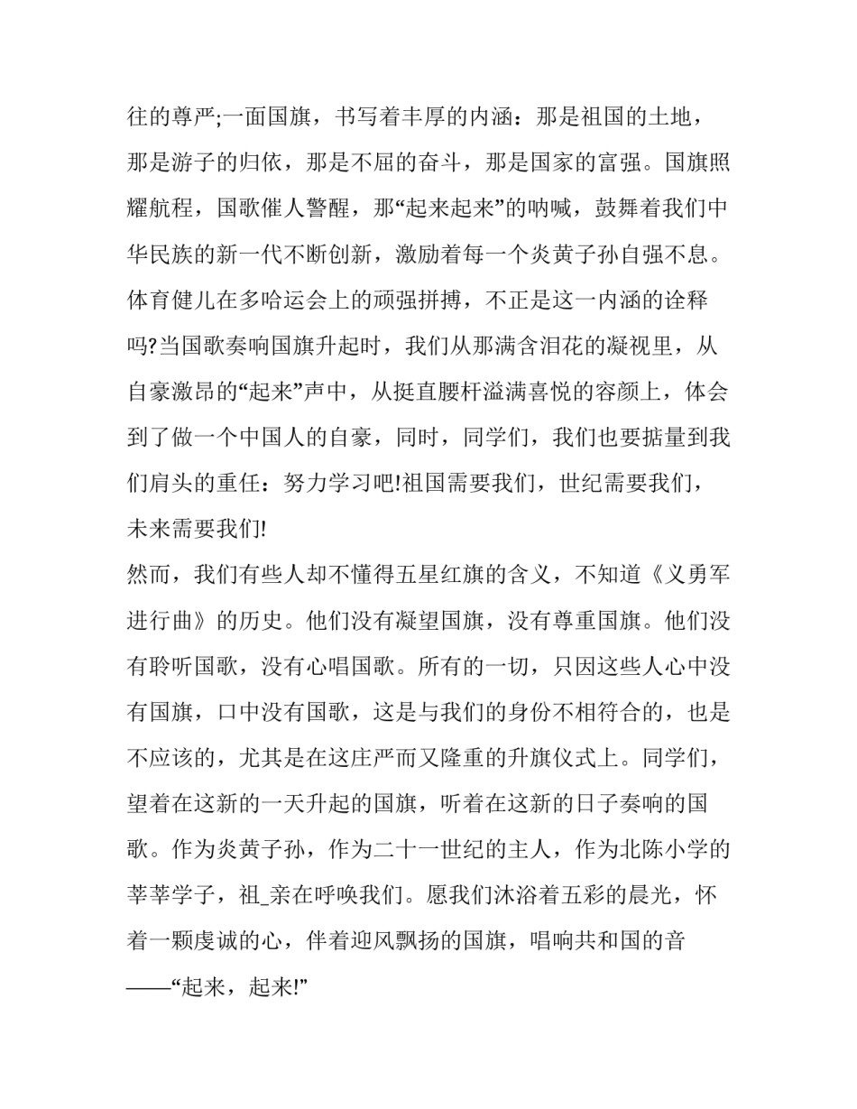2023年国庆节国旗下讲话演讲稿(23篇)_第3页