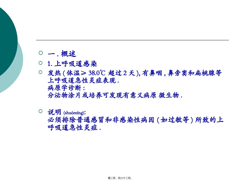 2022年医学专题—常见部位医院感染1选修.ppt_第2页