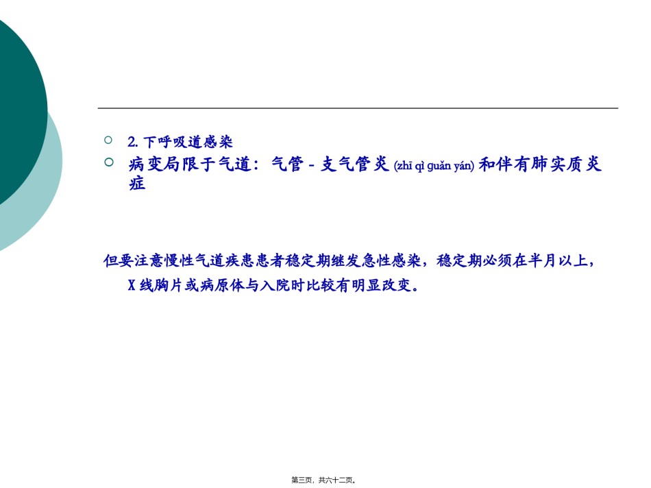 2022年医学专题—常见部位医院感染1选修.ppt_第3页