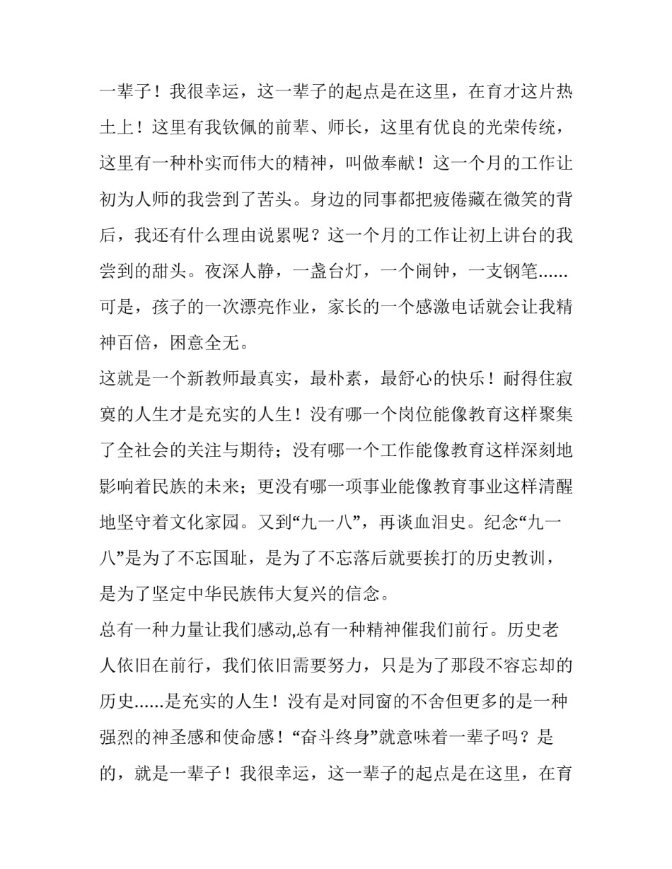 九一八演讲稿_第2页