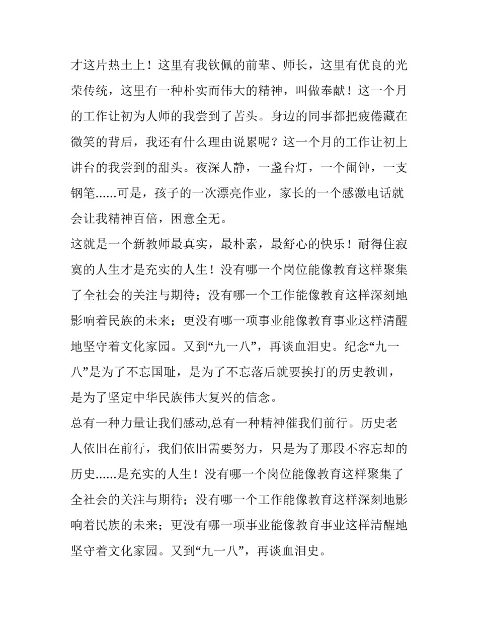 九一八演讲稿_第3页