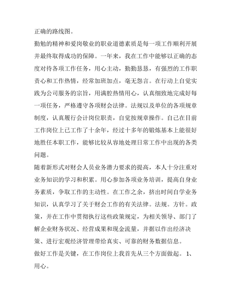财务个人述职报告 财务述职报告个人(优秀12篇)_第2页