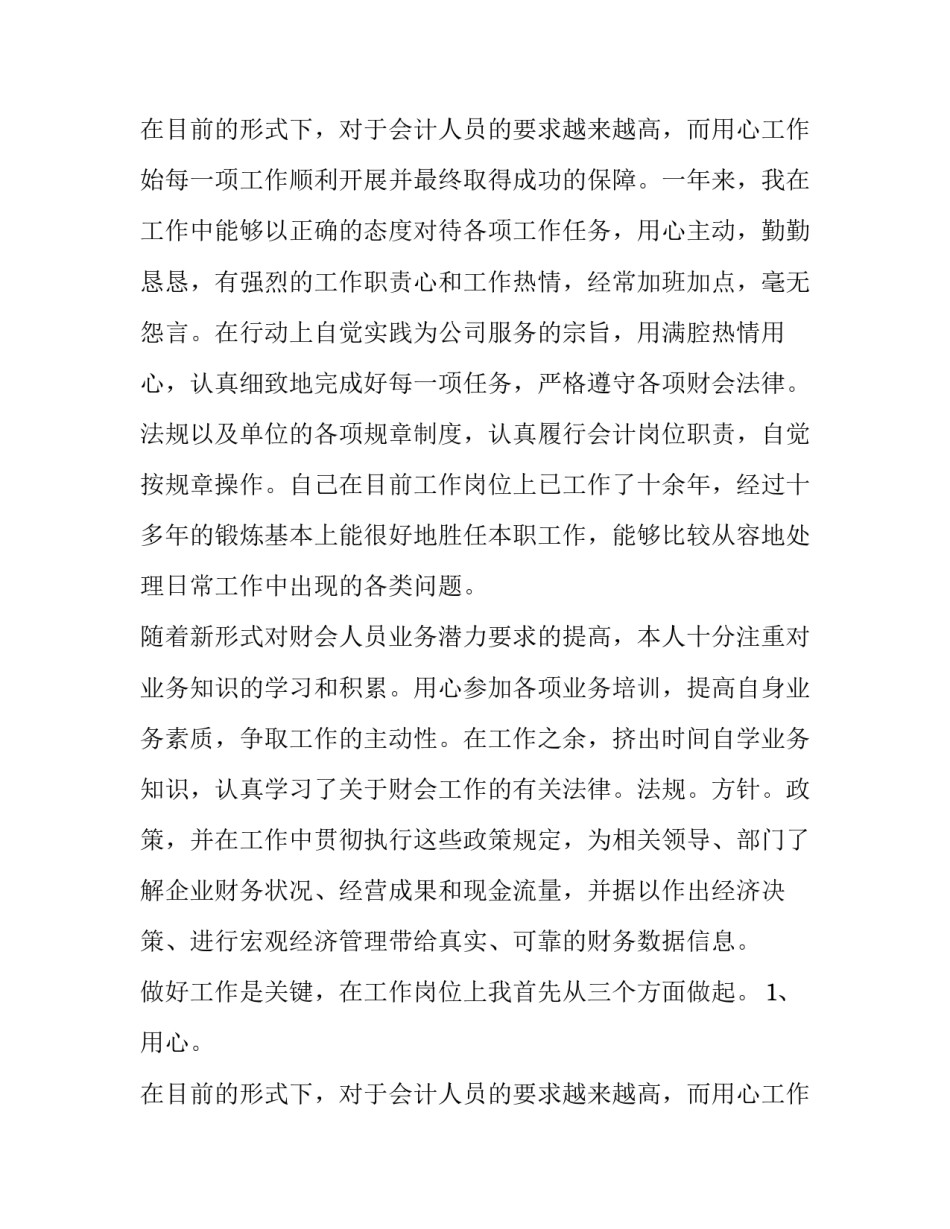 财务个人述职报告 财务述职报告个人(优秀12篇)_第3页