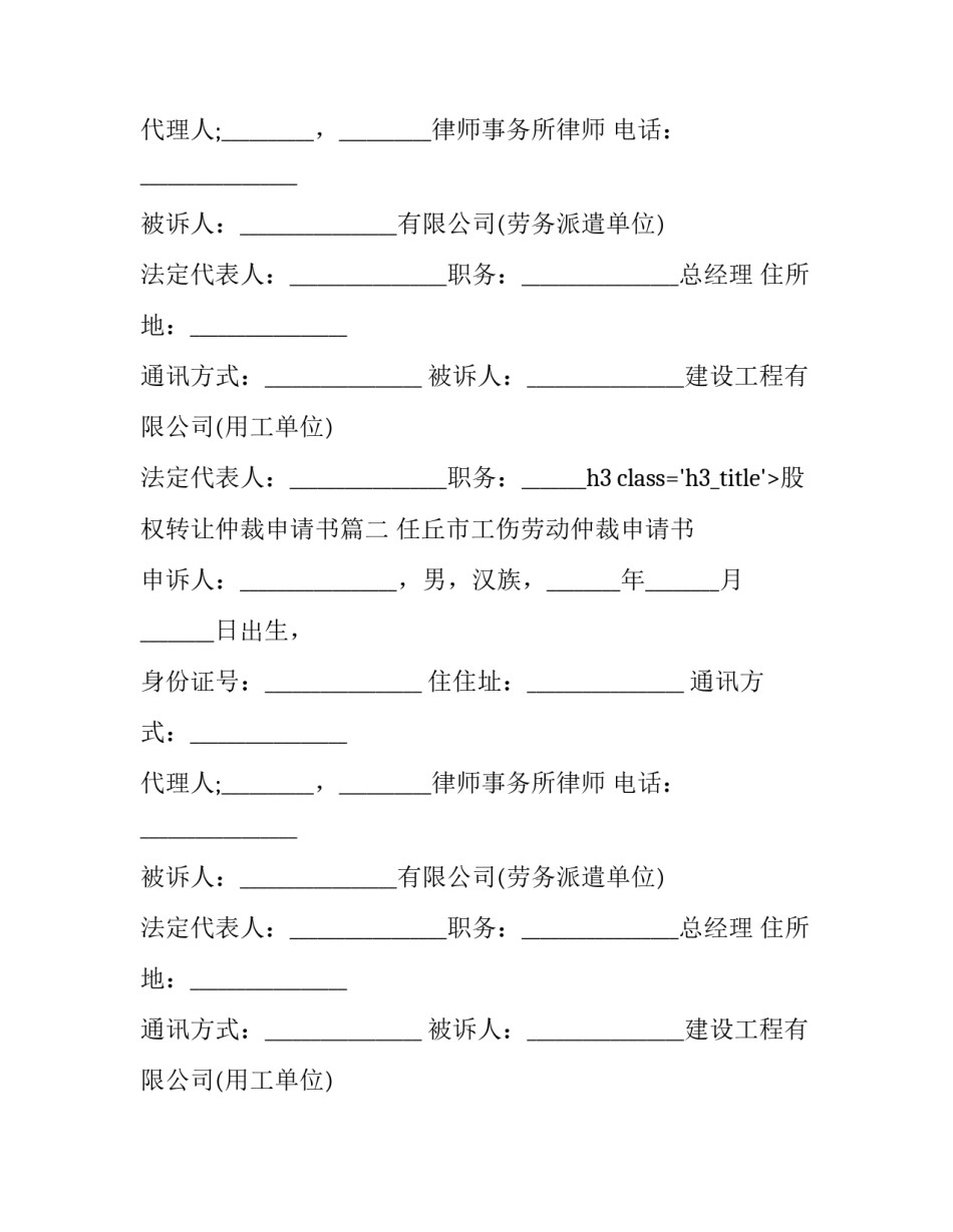 最新股权转让仲裁申请书(3篇)_第2页