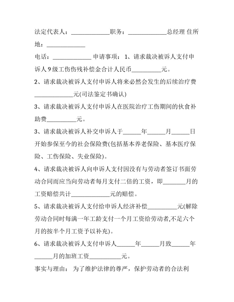 最新股权转让仲裁申请书(3篇)_第3页