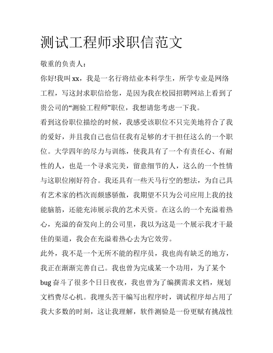 测试工程师求职信范文_第1页