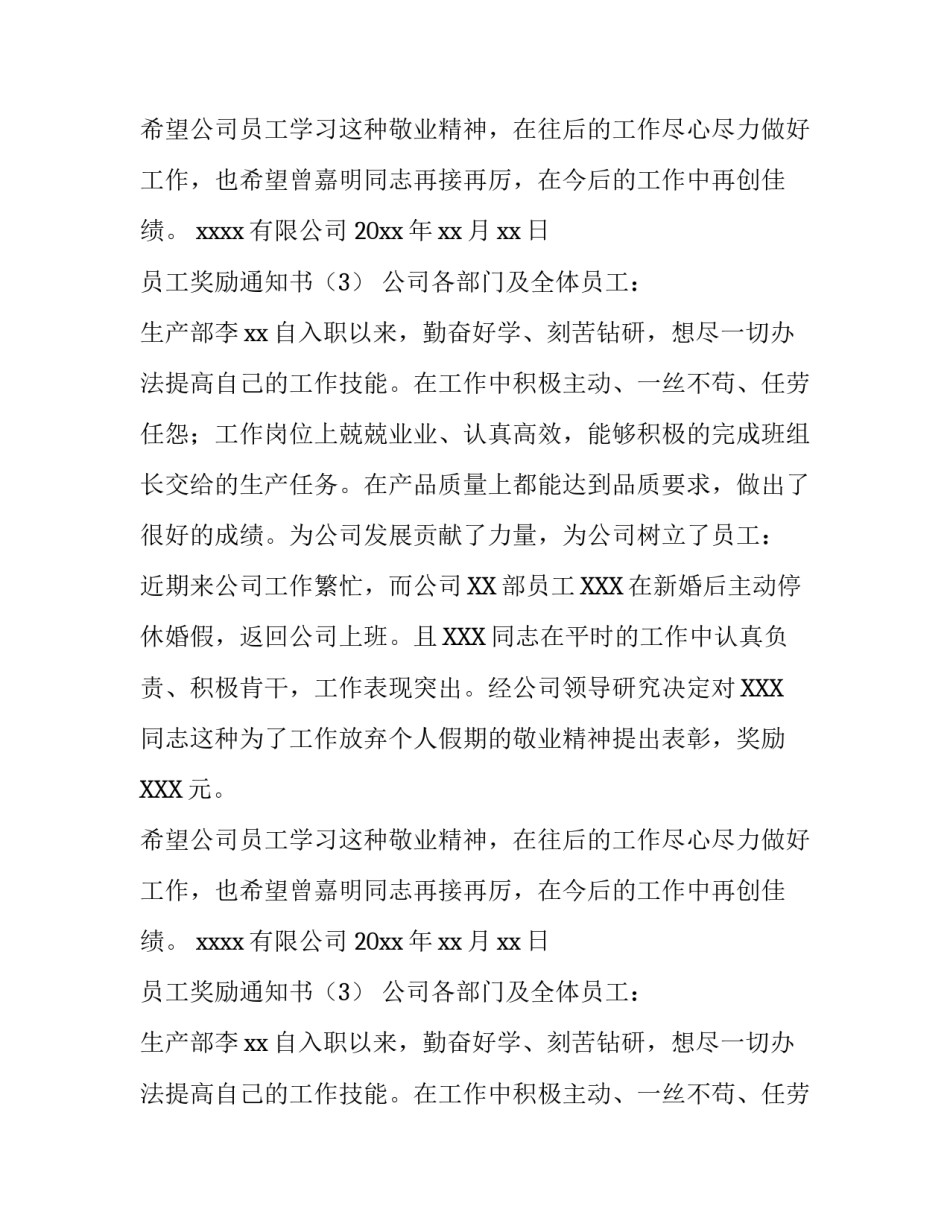 员工奖励通知书_第2页