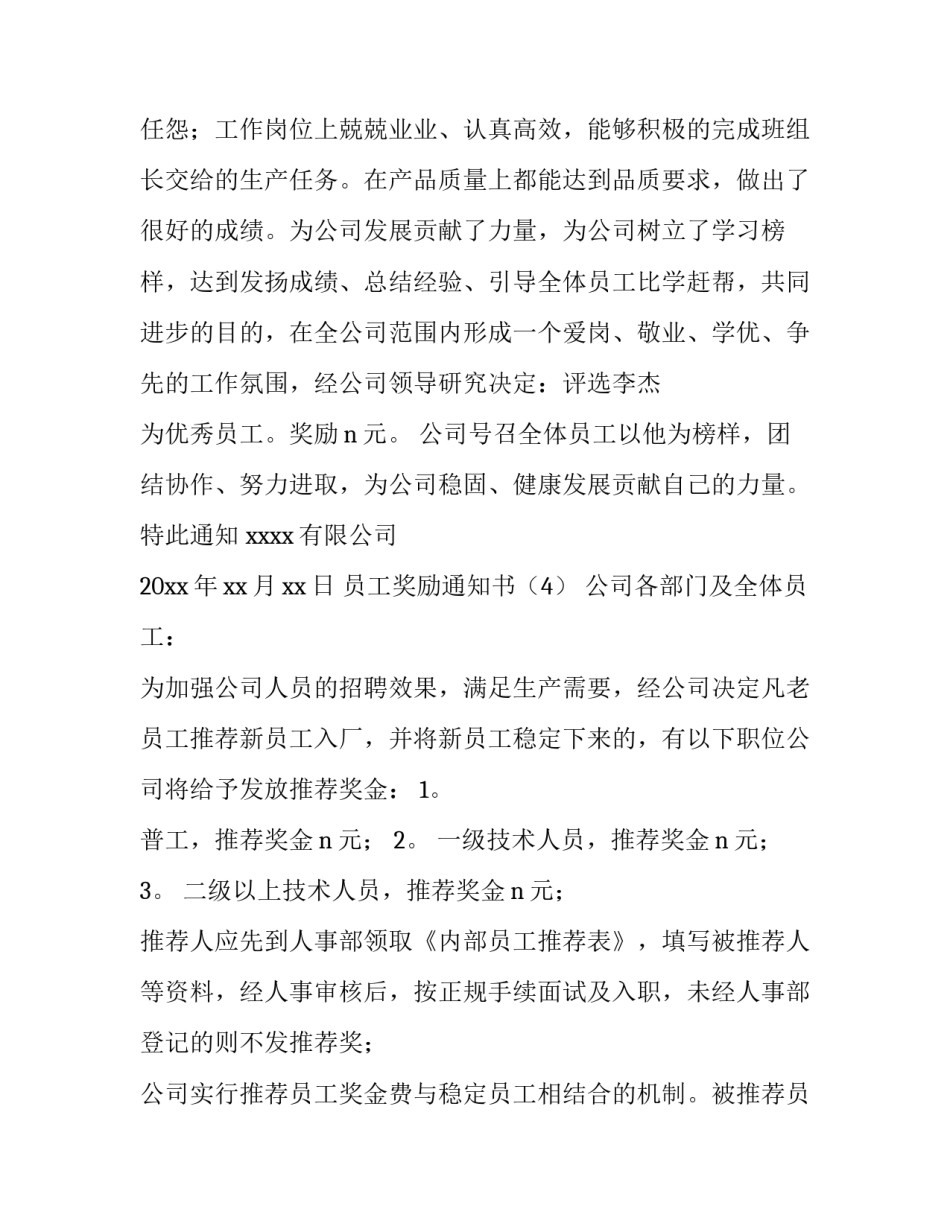 员工奖励通知书_第3页