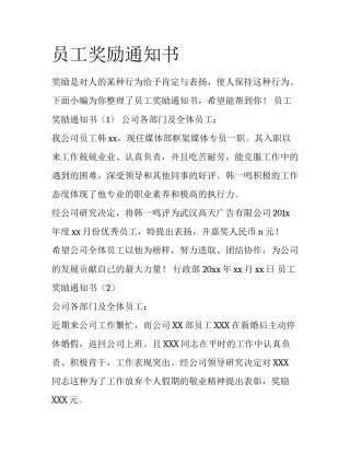 员工奖励通知书