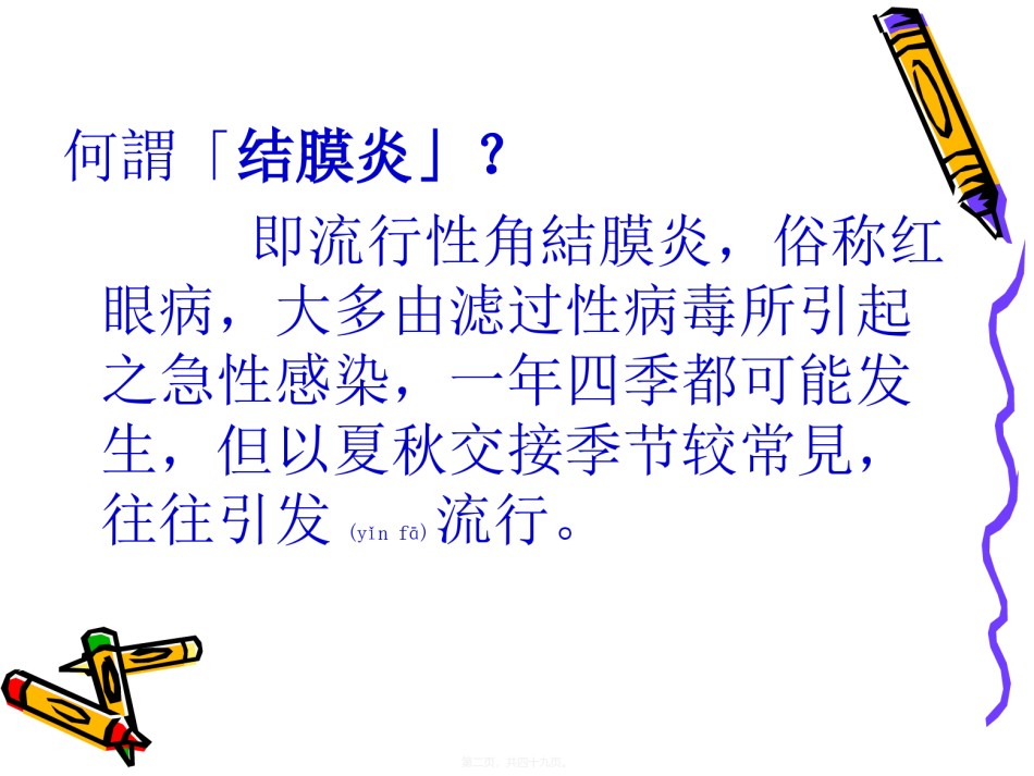 2022年医学专题—常见传染病.ppt_第2页