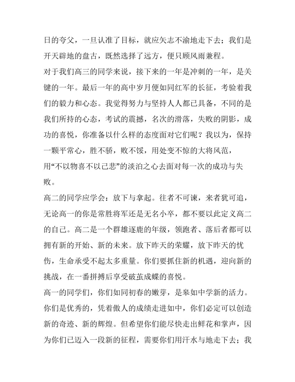 开学典礼学生代表致辞稿(八篇)_第2页