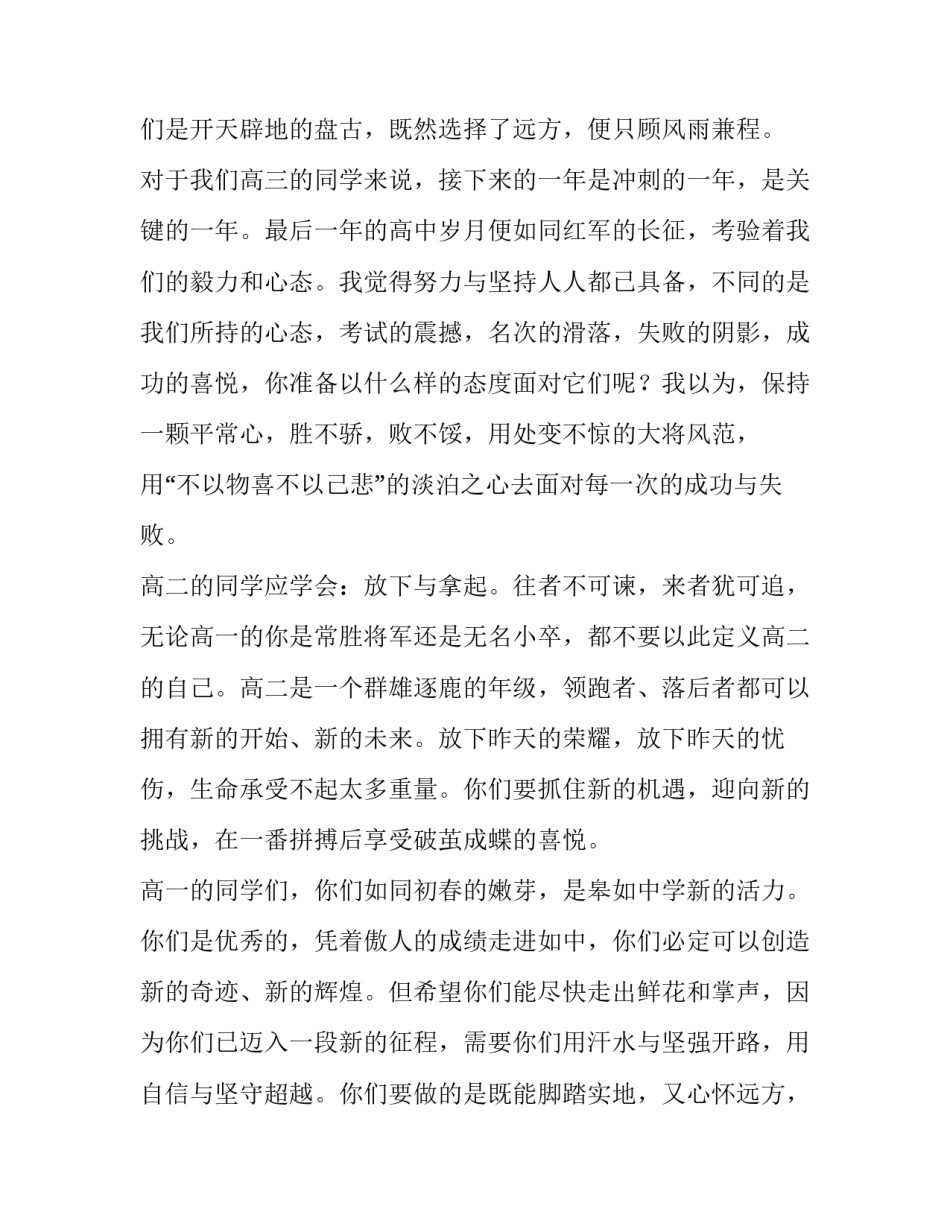 开学典礼学生代表致辞稿(八篇)_第3页