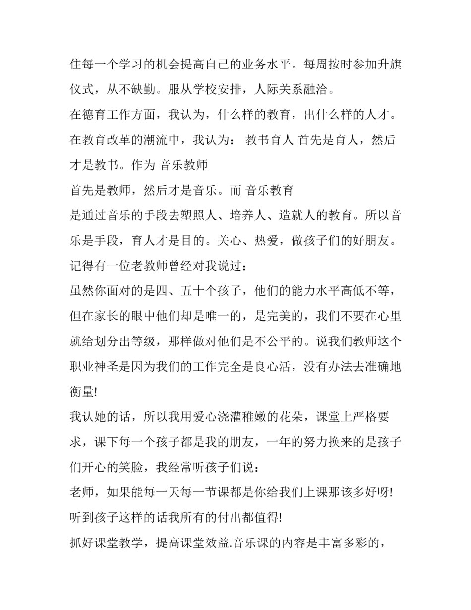最新音乐教师述职报告(汇总13篇)_第2页
