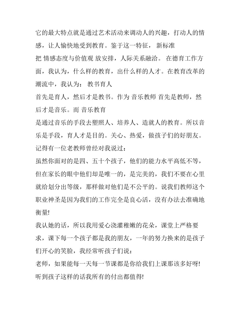 最新音乐教师述职报告(汇总13篇)_第3页