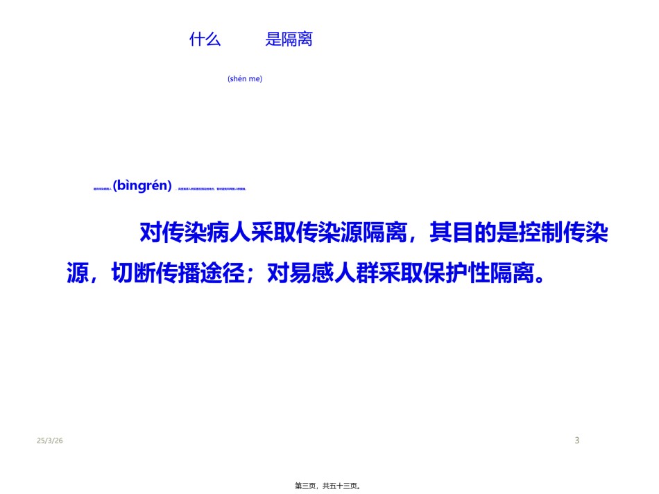 2022年医学专题—常见传染病的隔离与防护.ppt_第3页