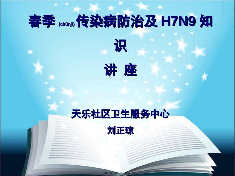 2022年医学专题—常见传染病的防治知识(2).ppt_第1页