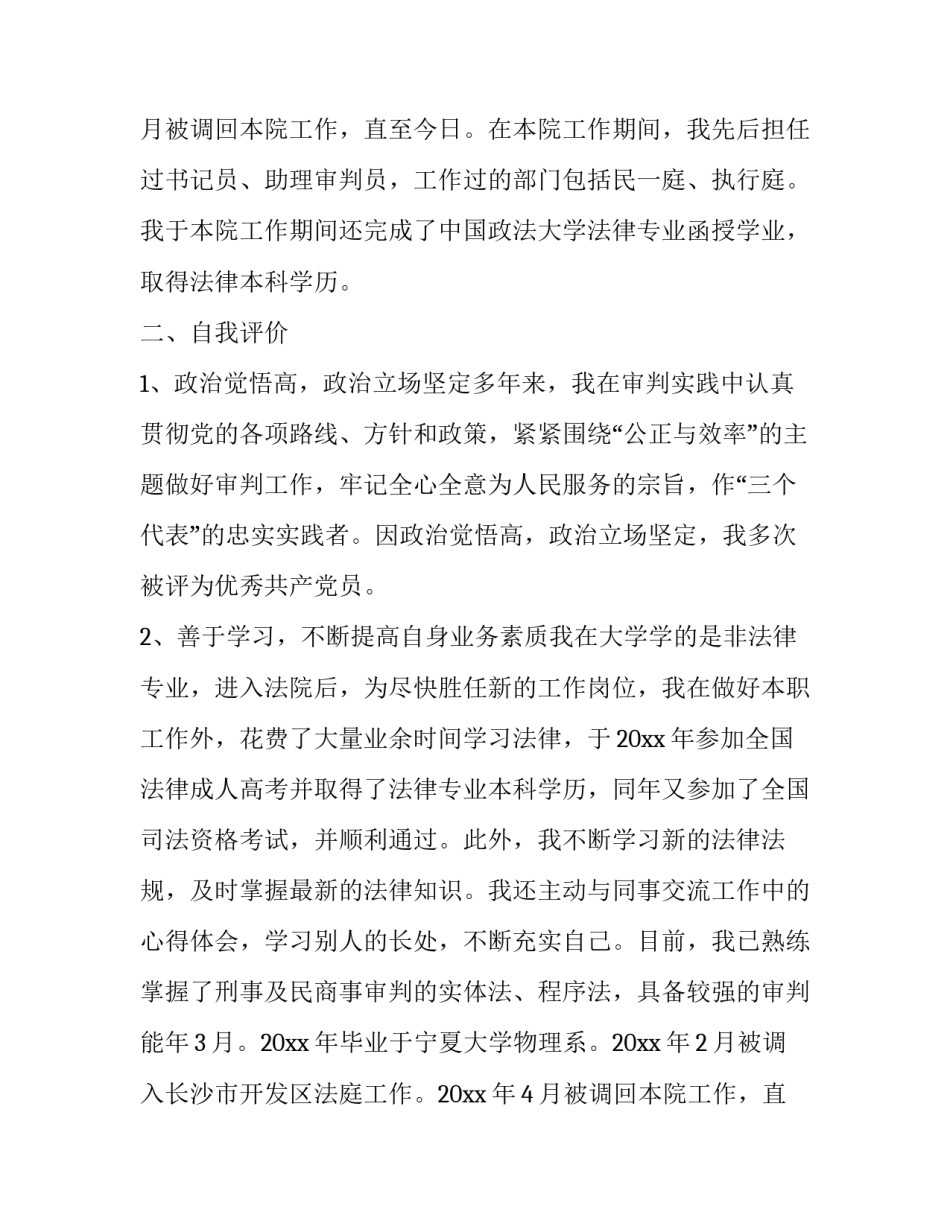 最新简历中的自我评价简短(七篇)_第2页