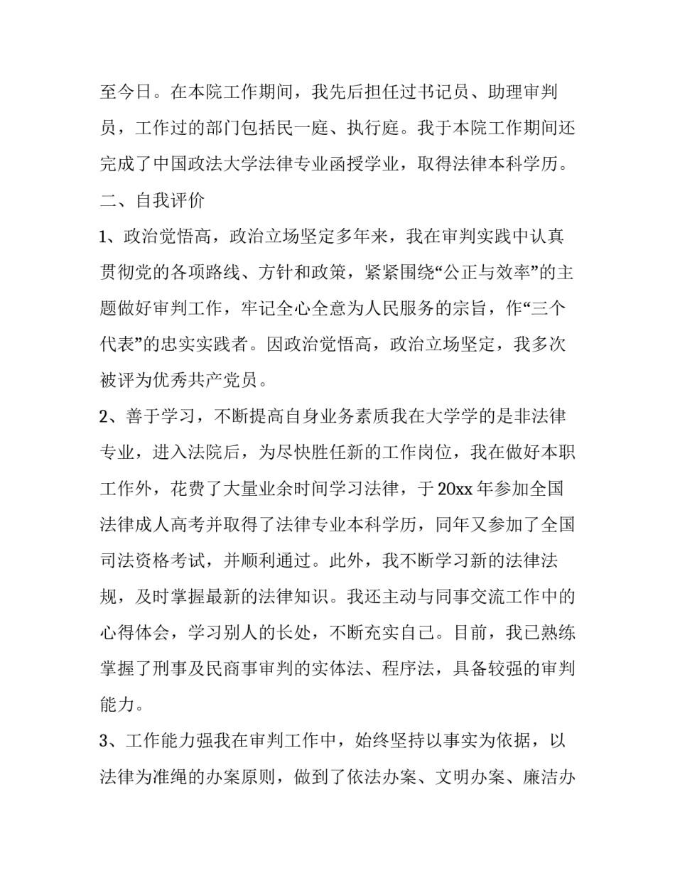 最新简历中的自我评价简短(七篇)_第3页