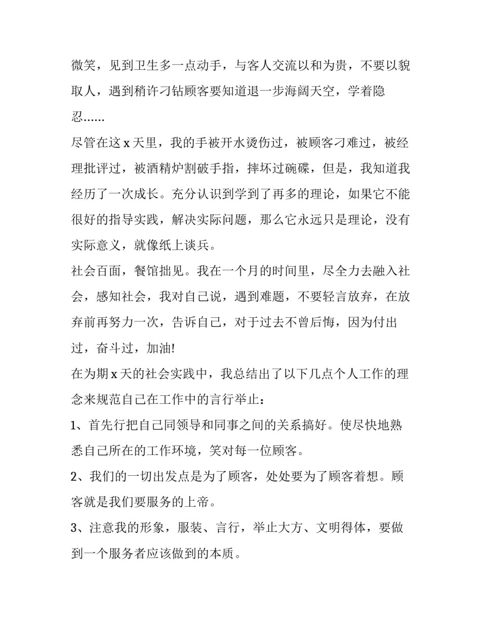 大学生暑期服务员实践报告(六篇)_第2页